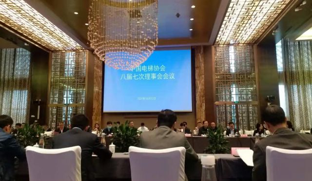 威廉希尔物联应邀参加中国电梯协会八届七次理事会会议
